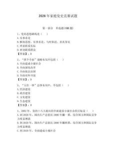 2026年家庭黨史競賽試題附答案（鞏固）