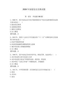 2026年家庭黨史競賽試題（全國通用）