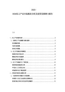 2025-2030化工產(chǎn)業(yè)市場需求分析及投資發(fā)展?jié)摿蟾?><span id=