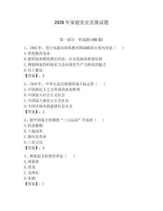 2026年家庭黨史競賽試題（奪分金卷）