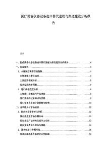 醫療美容儀器設備進口替代進程與渠道建設分析報告