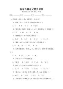 數(shù)學(xué)自薦考試題及答案