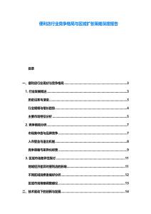 便利店行業(yè)競(jìng)爭(zhēng)格局與區(qū)域擴(kuò)張策略深度報(bào)告