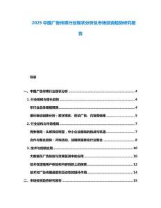2025中國(guó)廣告?zhèn)髅叫袠I(yè)現(xiàn)狀分析及市場(chǎng)投資趨勢(shì)研究報(bào)告