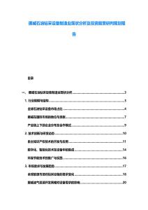挪威石油鉆采設備制造業現狀分析及投資前景研判規劃報告