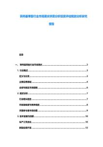 異丙基苯酚行業(yè)市場現(xiàn)狀供需分析投資評估規(guī)劃分析研究報告