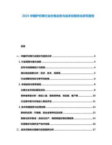 2025中國護(hù)欄網(wǎng)行業(yè)價格走勢與成本控制優(yōu)化研究報告