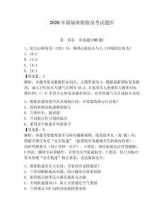 2026年新版海船船員考試題庫（有一套）