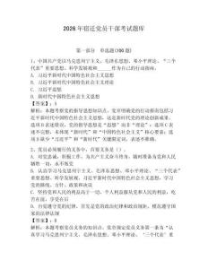 2026年宿遷黨員干部考試題庫帶答案（預熱題）