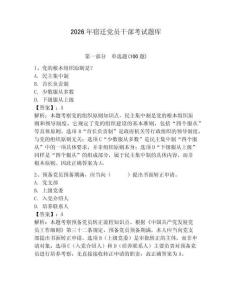 2026年宿遷黨員干部考試題庫附答案（預熱題）