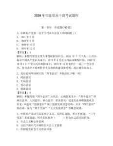 2026年宿遷黨員干部考試題庫（奪分金卷）