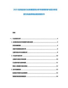 2025航海運(yùn)動行業(yè)發(fā)展前景分析市場調(diào)研參與度分析投資方向選擇商業(yè)規(guī)劃報告書