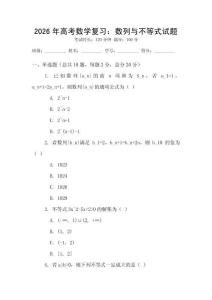 2026年高考數學復習：數列與不等式試題