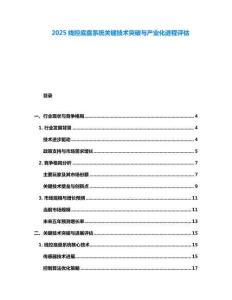 2025線控底盤系統(tǒng)關(guān)鍵技術(shù)突破與產(chǎn)業(yè)化進程評估