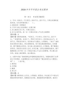 2026年畢節市國企考試題庫（全優）