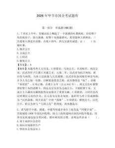2026年畢節(jié)市國企考試題庫（典優(yōu)）