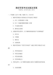數控彎管考試試題及答案