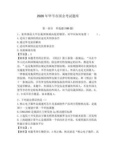 2026年畢節市國企考試題庫（奪分金卷）