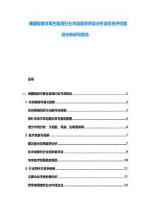 德國智能可再生能源行業市場現狀供需分析及投資評估規劃分析研究報告