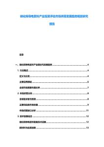 碲化鎢導電漿料產業投資評估市場供需發展趨勢規劃研究報告