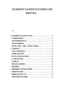 黑芝麻提取物產(chǎn)業(yè)市場深度分析及發(fā)展趨勢與投資戰(zhàn)略研究報告