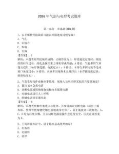 2026年氣割與電焊考試題庫【典優(yōu)】