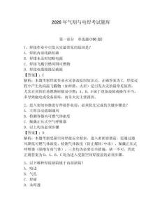 2026年氣割與電焊考試題庫【各地真題】