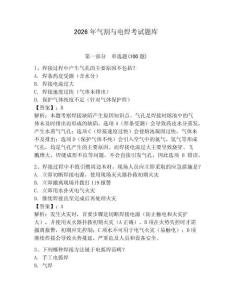 2026年氣割與電焊考試題庫【含答案】