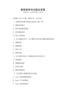 數智素養考試題及答案