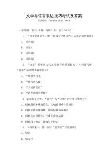 文學與語言表達技巧考試及答案