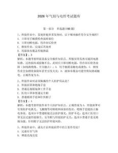 2026年氣割與電焊考試題庫及完整答案【歷年真題】