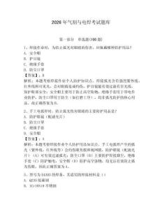 2026年氣割與電焊考試題庫及完整答案【各地真題】