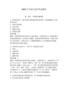 2026年氣割與電焊考試題庫及完整答案【網校專用】