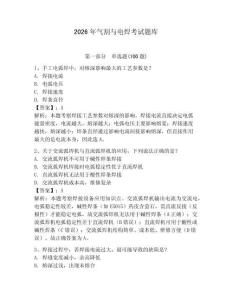 2026年氣割與電焊考試題庫及答案【典優(yōu)】