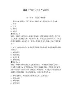 2026年氣割與電焊考試題庫及答案【精選題】