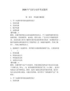 2026年氣割與電焊考試題庫及答案（真題匯編）