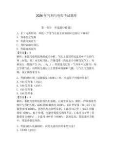 2026年氣割與電焊考試題庫含完整答案【典優(yōu)】