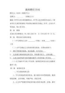 教師聘用合同范本1