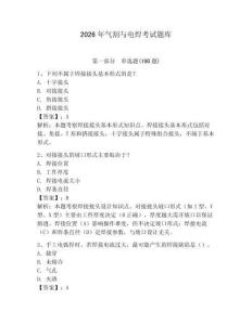 2026年氣割與電焊考試題庫含答案【綜合題】