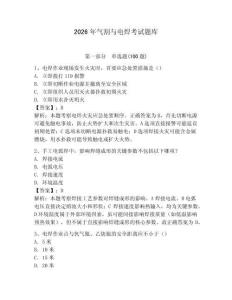 2026年氣割與電焊考試題庫含答案【輕巧奪冠】