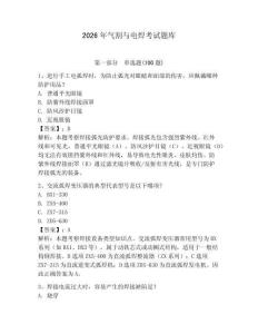 2026年氣割與電焊考試題庫含答案【預熱題】