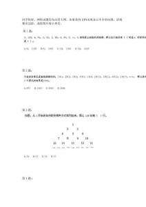 四年級(jí)奧數(shù)練習(xí)數(shù)列與數(shù)表（一）