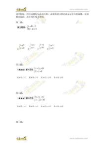 四年級奧數(shù)練習列二元一次方程組解應用題