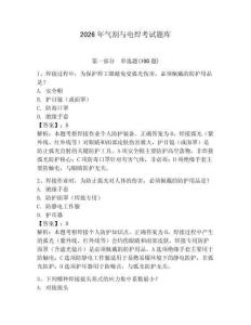 2026年氣割與電焊考試題庫含答案（輕巧奪冠）