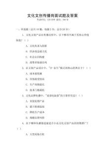 文化文創(chuàng)傳播崗面試題及答案