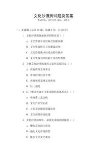 文化沙漠測試題及答案