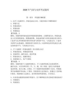 2026年氣割與電焊考試題庫帶答案（研優卷）