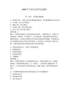 2026年氣割與電焊考試題庫帶答案（綜合卷）