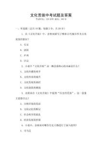 文化苦旅中考試題及答案