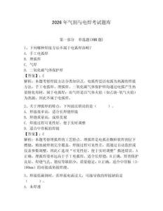 2026年氣割與電焊考試題庫附完整答案【網校專用】